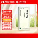 云南白药[云南白药（YUNNANBAIYAO）] 云南白药 4g/瓶