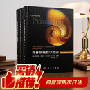 【京东首发】普林斯顿数学指南（全3册）特别纪念版 读懂数学体系，探秘菲尔兹奖 科学出版社