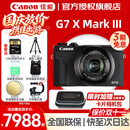 Canon佳能g7x3 PowerShot 照相机vlog便携卡片视频直播高清数码相机 G7X Mark III G7X3黑色 【网红热销款】 官方标配【不含内存卡基础配件 推荐购买套餐】