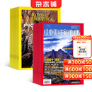 包邮美国国家地理英+中国国家地理组合销售杂志铺 全年杂志订阅  2027年1月起订阅  全年订阅旅游地理杂志 旅游地理 人文景观 探索地理知识 了解人文风俗 历史揭秘 杂志铺