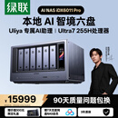 绿联私有云本地AI NAS iDX6011 Pro 六盘双万兆网络存储 个人云家庭硬盘服务器 专属Uliya智能体工作站