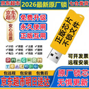 广联达加密锁2026新款正版软件GTJ2026土建算量安装计价7.0全国版 全国行业版（包更新）升级原厂锁