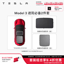 特斯拉（Tesla）官方 Model 3/Y/Y L 车顶遮阳帘 汽车遮阳挡 防晒隔热 专用套餐 Model 3 遮阳必备2件套 Model 3