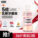 李施德林 (Listerine) 漱口水 樱花蜜桃口味果味口气温和清新口气女 500mL