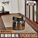八千行茶叶罐抽真空密封罐食品级储存茶叶咖啡豆防潮玻璃罐便携茶叶罐