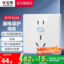 公牛（BULL）漏电保护插座GTP系列 暗装墙壁开关插座面板大功率漏保开关带插孔 【16A带漏保五孔】 插座