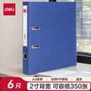 得力（deli）【6个装】加厚型快劳夹 A4两孔文件活页夹打孔夹 办公用品 背宽55mm 5480蓝色