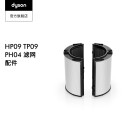 戴森（DYSON） 空净风扇滤网 【PTFE HEPA 组合滤网】