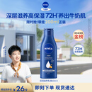 妮维雅（NIVEA）孙颖莎同款深润滋养乳液身体乳男士女士 200ml润肤乳保湿生日礼物
