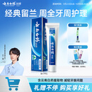 云南白药经典系列牙膏 健齿护龈改善牙龈问题 清新口气留兰香型牙膏180g