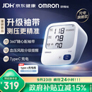 欧姆龙（OMRON）上臂式电子血压计血压仪家用医用充电360袖带高精准A862