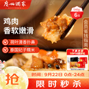 广州酒家荷香糯米鸡540g6个广式早茶速食面点生鲜中秋送礼儿童早餐
