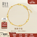 周生生猪鼻子黄金手链 足金永系列手串手饰金链子 95813B计价 18厘米 - 4.17克(含工费400元)