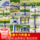 惠佳仕户外健身器材老年室外运动健身路径公园广场小区体育器材 优惠十六件套B