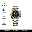 劳力士（ROLEX）【二手99新】迪通拿 / 星期日历 / 空中霸王 / 游艇名仕 / 纵航者 / 探险家 / 切利尼 官方鉴定正品 二手腕表 M116503-0004