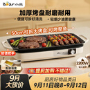 小熊（Bear）烤肉锅电烤盘 家用电烧烤炉 电烤炉多功能锅烤串烤肉一体不沾烤串机可拆烧烤炉DKL-H21P1