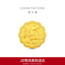 周大福花好月圆玉兔福字月饼黄金工艺金摆件约10.04g EOI76