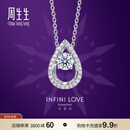 周生生钻石项链18K白色黄金ILD全爱钻水滴一款多戴套链可定制89618U 47厘米/主石34分/F色/VS1净度