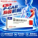 【原研进口】沃克 富马酸伏诺拉生片 20mg*7片/盒