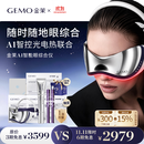 金茉（GEMO）【随时随地眼综合】AI智能眼综合仪美眼仪眼部大排灯美容仪黑眼圈家用生日节日礼物送女友老婆GE10