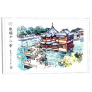 豫园十二景(明信片)