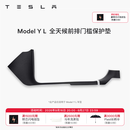特斯拉（Tesla）官方 Model 3/Y/Y L 全天候前后排门槛保护垫 Model Y L 全天候前排门槛保护垫