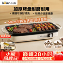 小熊（Bear）烤肉锅电烤盘 家用电烧烤炉 电烤炉多功能锅烤串烤肉一体不沾烤串机可拆烧烤炉DKL-H21P1