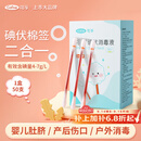 可孚碘伏消毒液棉签消字号婴儿肚脐伤口消毒杀菌0.15mL/支 50支装