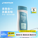 迪卡侬（DECATHLON）去氯除氯洗发沐浴二合一升级抗氯游泳清爽保湿沐浴露 【三合一】洁面洗发沐浴露250ML