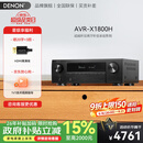 天龙（DENON）AVR-X1800H 7.2声道家庭影院功放机 音响音箱 8K高清功放接收机杜比全景声 语音控制欣赏音乐 AVR-X1800H（新品）