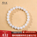 周大生【中秋节礼物】和田玉白玉手串女简约百搭送女友单珠约8mm