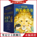 纳尼亚传奇 C.S.刘易斯 《魔戒》邓嘉宛新译 赠送地图 儿童奇幻小说 课外读物 与《哈利波特》《魔戒》并称三大奇幻经典 儿童文学 果麦图书