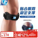 LP781CN专业轻量髌骨带护膝透气髌腱稳定加压带运动员专用 黑色均码