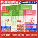 粉笔公考2027国省考公务员考试教材行测的思维申论的规矩决战行测5000题决战申论100题考公教材2027公务员考试2027 教材+行测5000题【一组一码】+申论100题