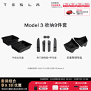 特斯拉（Tesla）官方 Model 3/Y/Y L 中控台托盘 Model 3 收纳9件套