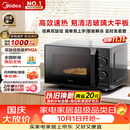 美的（Midea）微波炉经典升级款M2A 家用小型20升平板式易清洁快捷双旋钮高效速热杀菌除味2026新款