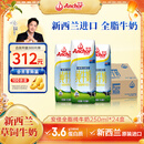 安佳（Anchor）3.6g蛋白质 全脂牛奶 250ml*24盒 新西兰原装进口草饲