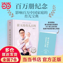 【当当】 崔玉涛育儿百科+美国儿科学会育儿百科+实用程序育儿法+崔玉涛自然养育法+西尔斯亲密育儿百科+丁香妈妈科学养育+崔玉涛漫画育儿等自选 育儿早教书籍 家教育儿知识指南百科图书 崔玉涛育儿百科