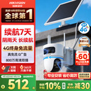 HIKVISION海康威视太阳能摄像头免插电800万双摄农村室外4G终身免流量360度无死角AOV户外监控器T4