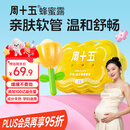 周十五益生菌蜂蜜露开塞蜜露孕产妇儿童老人蜜栓36支全家囤货待产包常备