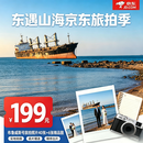 威海旅拍【布鲁威斯号】【那香海】旅拍照片40张+6张精品照片