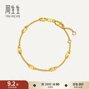 周生生中秋礼物猪鼻子黄金手链 足金永系列手串手饰金链子 95813B计价 18厘米 - 4.17克(含工费400元)