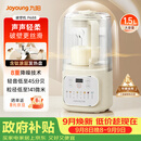 九阳（Joyoung）1.5L破壁机家用全自动豆浆机轻音45分贝2-4人降噪榨汁机五谷杂粮破壁机 P688 国家补贴