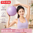 京东京造 普拉提小球瑜伽球 瑞士瑜伽球迷你25cm塑形翘臀健身体操平衡球女