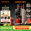 九阳（Joyoung）【三段榨纤体小魔方】汁渣分离榨汁机自动AI触控大屏特大口径多功能冷压冰淇淋机NFC纯原汁机LZ695
