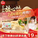 思念【田曦薇同款】放心饺猪肉荠菜水饺1kg50只饺子0添加营养早餐速冻