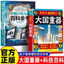 【全2册】少年兴强国梦之大国重器+科技百科 揭秘大国工程里的科学奥秘儿童漫画科普百科书