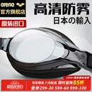阿瑞娜（arena）泳镜日本进口高清防雾专业训练大框舒适防漏水游泳眼镜护目镜