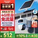 HIKVISION海康威视太阳能摄像头免插电800万双摄农村室外4G终身免流量360度无死角AOV户外监控器T4