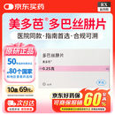 【原研药】美多芭 多巴丝肼片 0.25g*40片/盒 【10盒装】